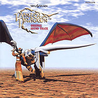 Обложка альбома «Panzer Dragoon Original Sound Track» (1995)