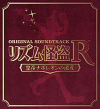 Обложка альбома «Rhythm Kaitou R: Koutei Napoleon no Isan Original Soundtrack» (2012)
