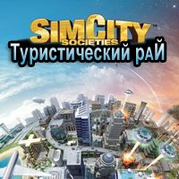 SimCity Societies Destinations.jpeg