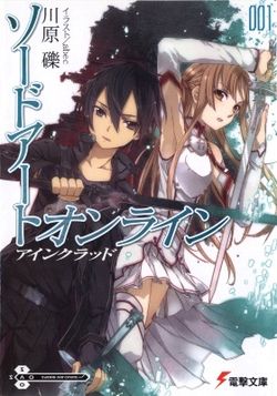 Обложка первого тома лайт-новел «Sword Art Online».