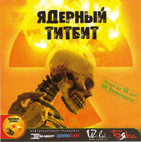 Ядерный титбит (обложка CD).jpg