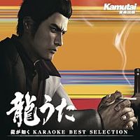 Обложка альбома «Ryu Uta: Ryu ga Gotoku Karaoke Best Selection» (2011)